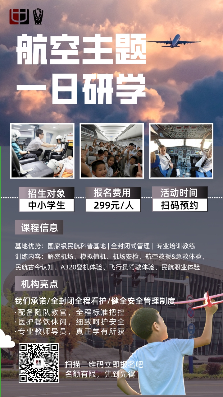 航空一日营截图.png